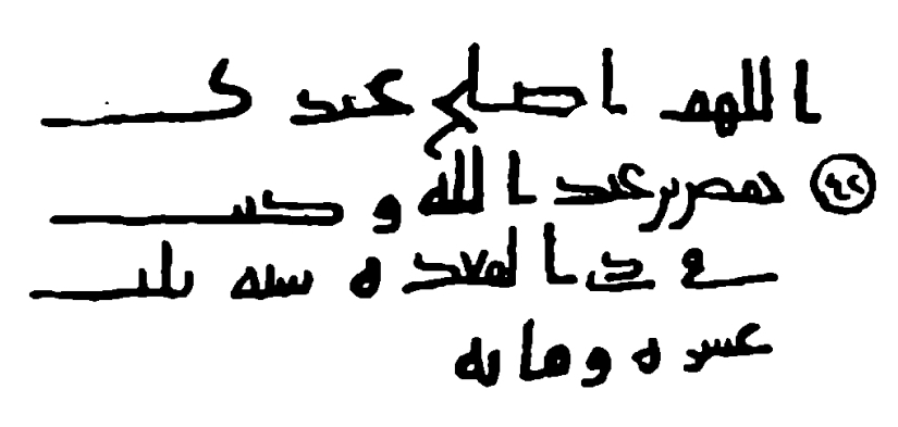 Inscription of Ḥafṣ ibn ʿAbdallāh, Jabal Usays