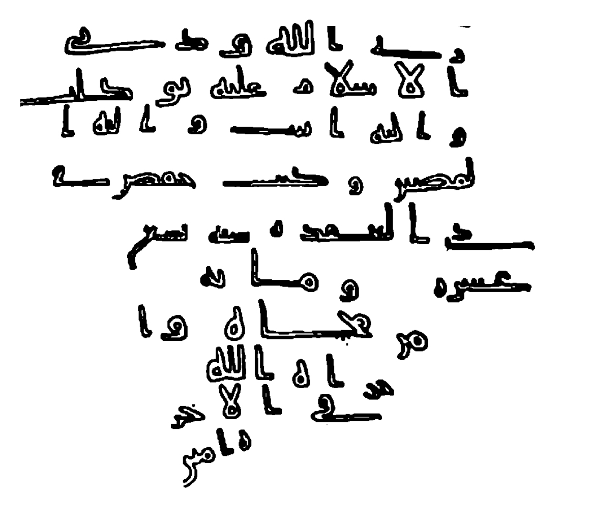 Inscription of Ḥafṣ, Jabal Usays