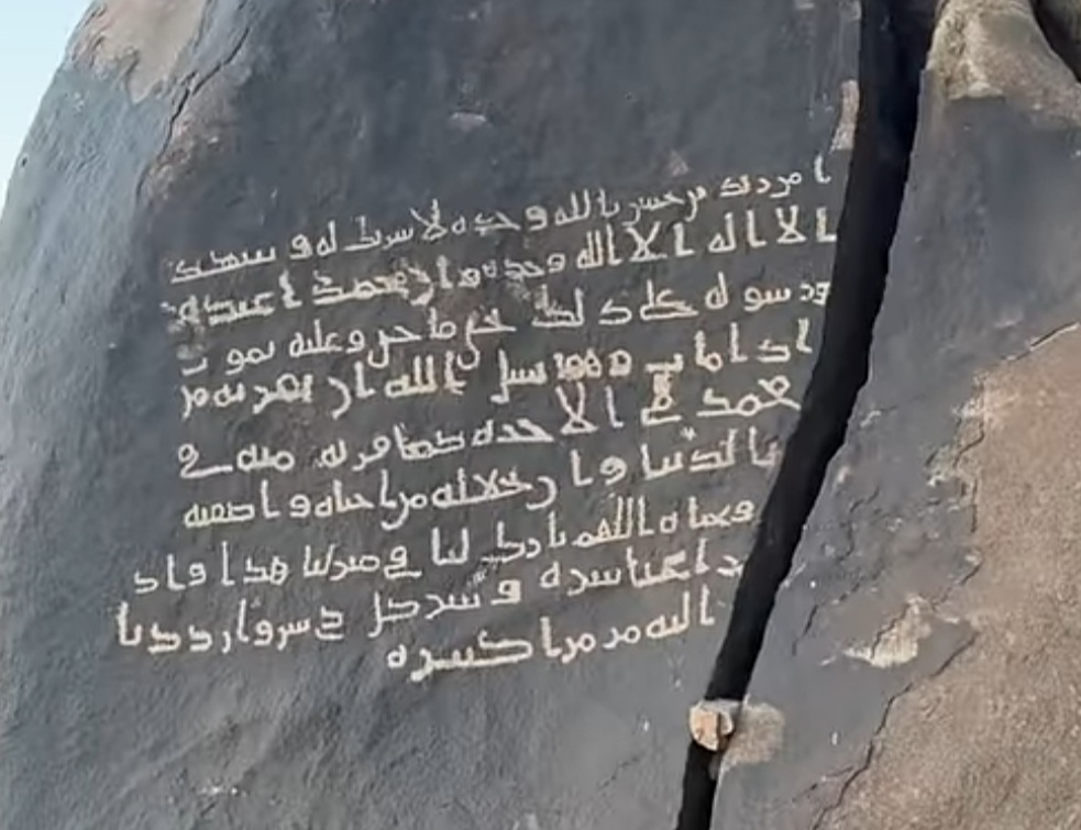 Rock inscription of Zayd ibn Ḥasan, al-Madīnah